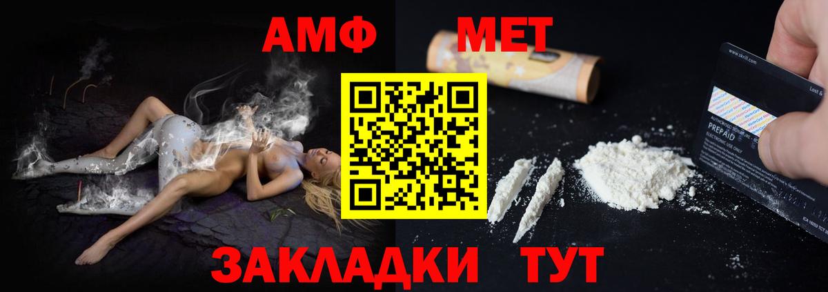 АМФ  Амфетамин VHQ  Вход с VPN  Котлас 