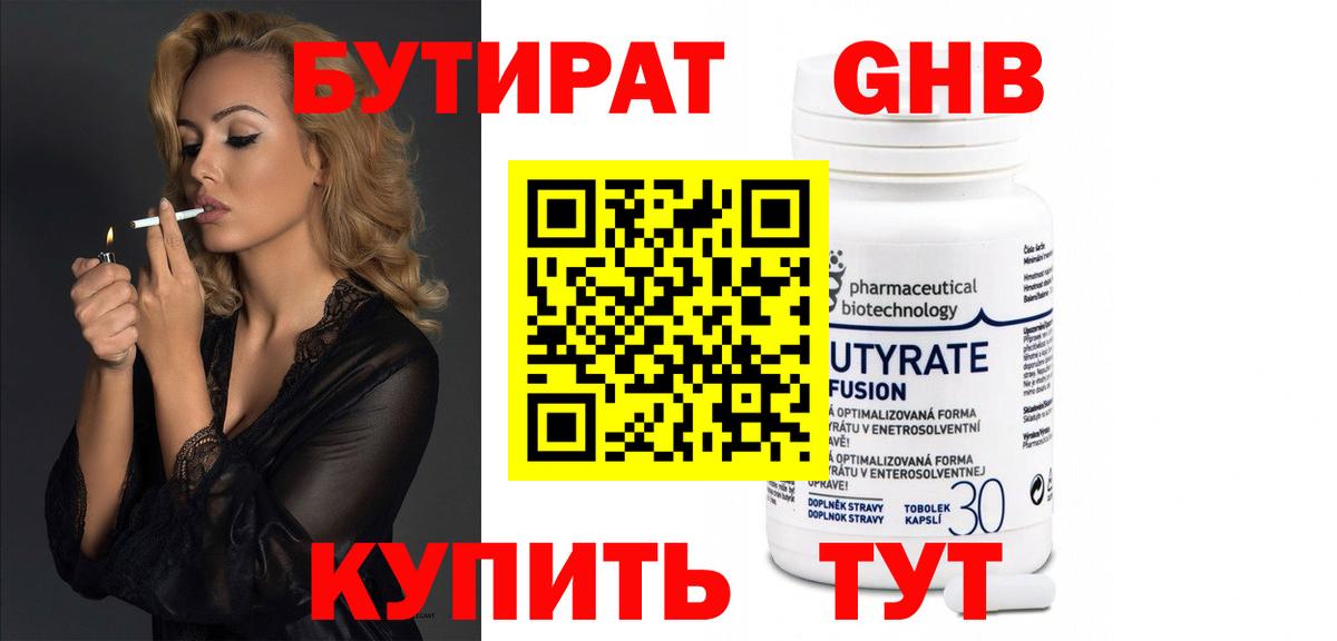 БУТИРАТ BDO  Вход с VPN  Котлас 