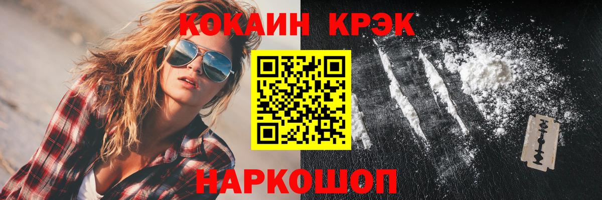 Cocaine 97% Котлас