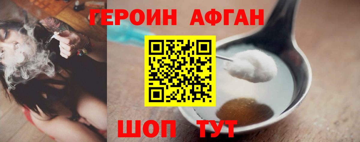 Героин Афган Котлас