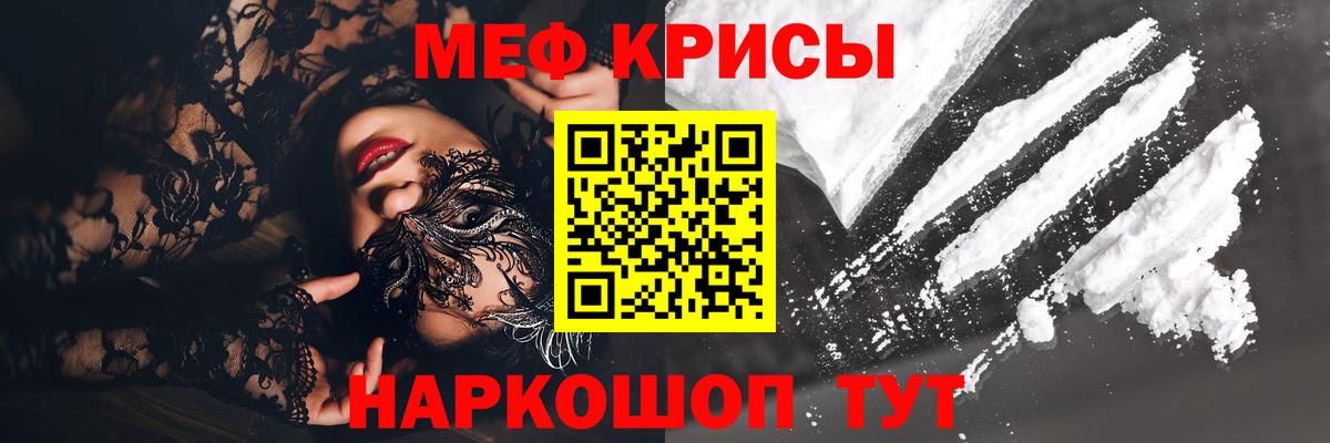 Меф мука Котлас