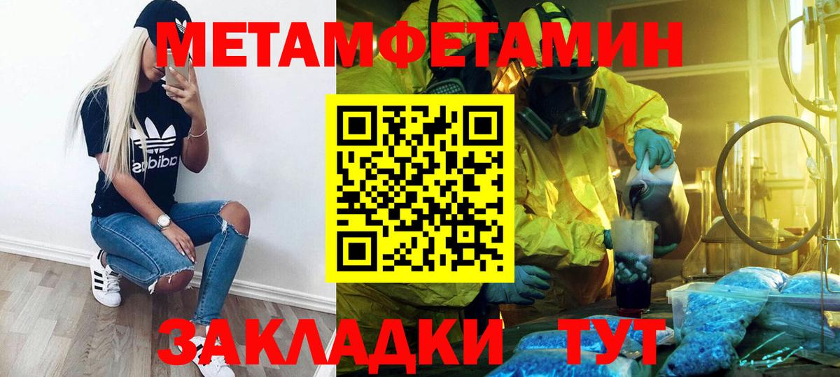 МЕТАМФЕТАМИН витя  Вход с VPN  Котлас 