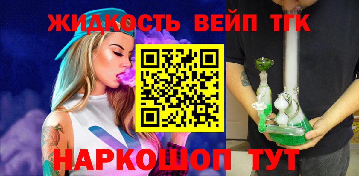 Котлас  Дистиллят ТГК вейп  Вход с VPN 