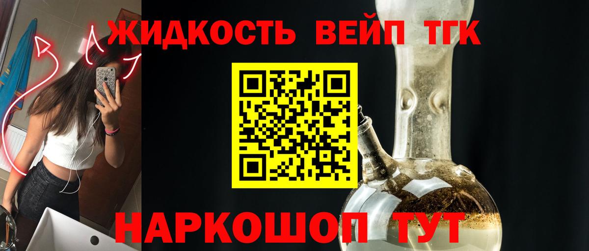 Дистиллят ТГК THC oil Котлас